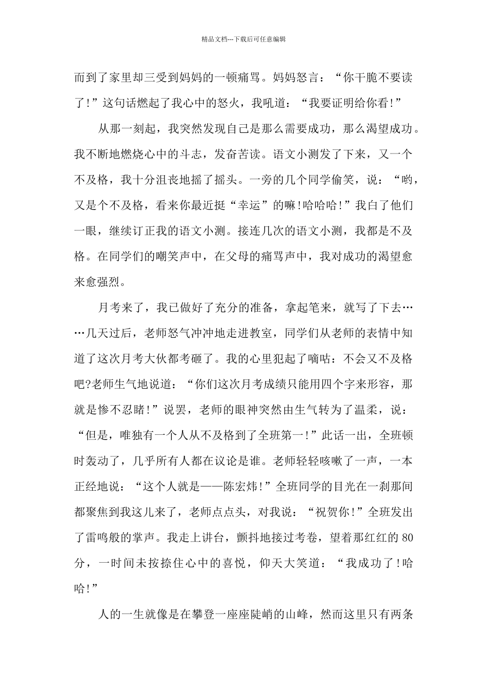 成功高一话题作文800字7篇_第3页