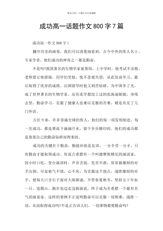 成功高一话题作文800字7篇