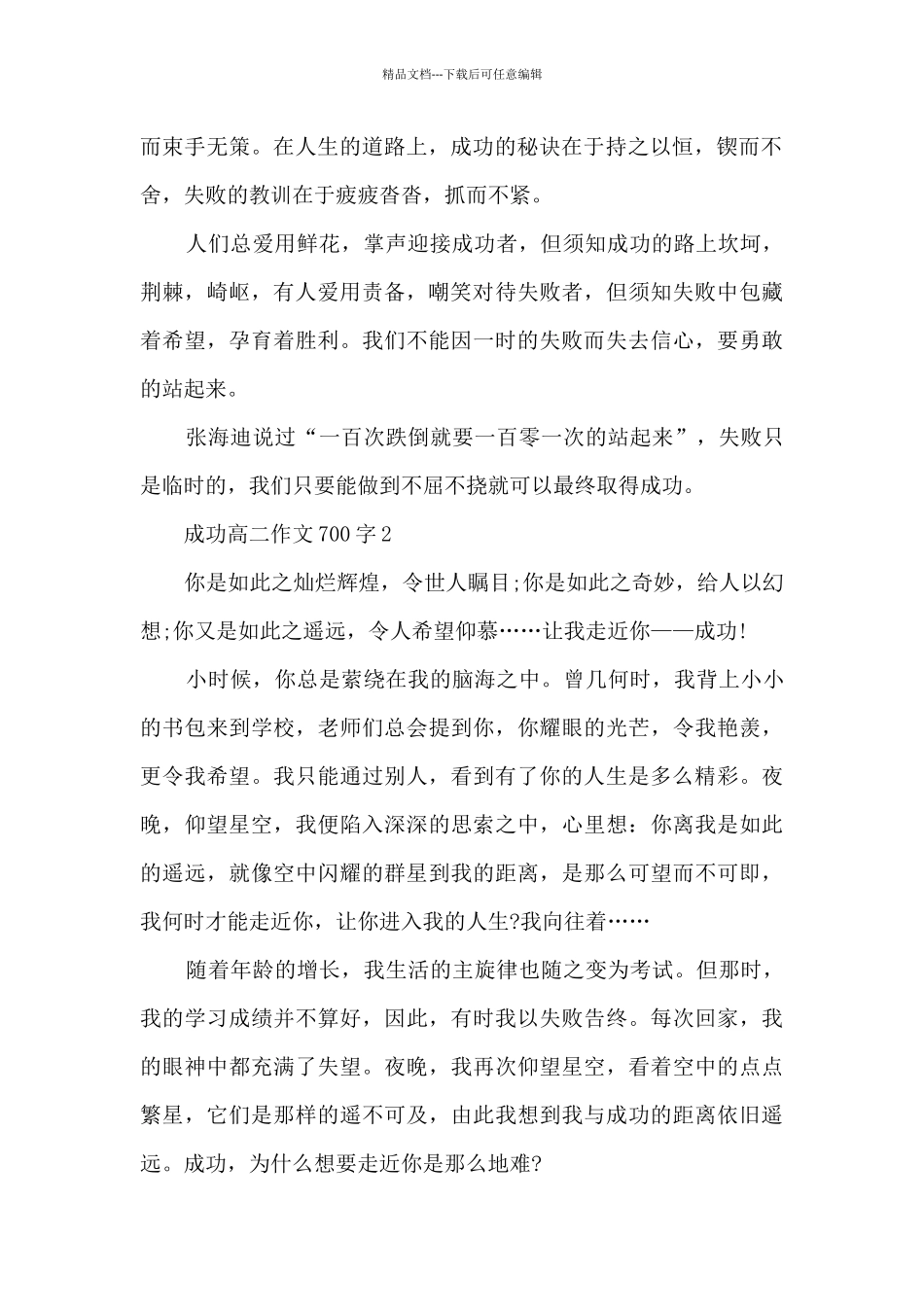 成功高二话题作文700字7篇_第2页