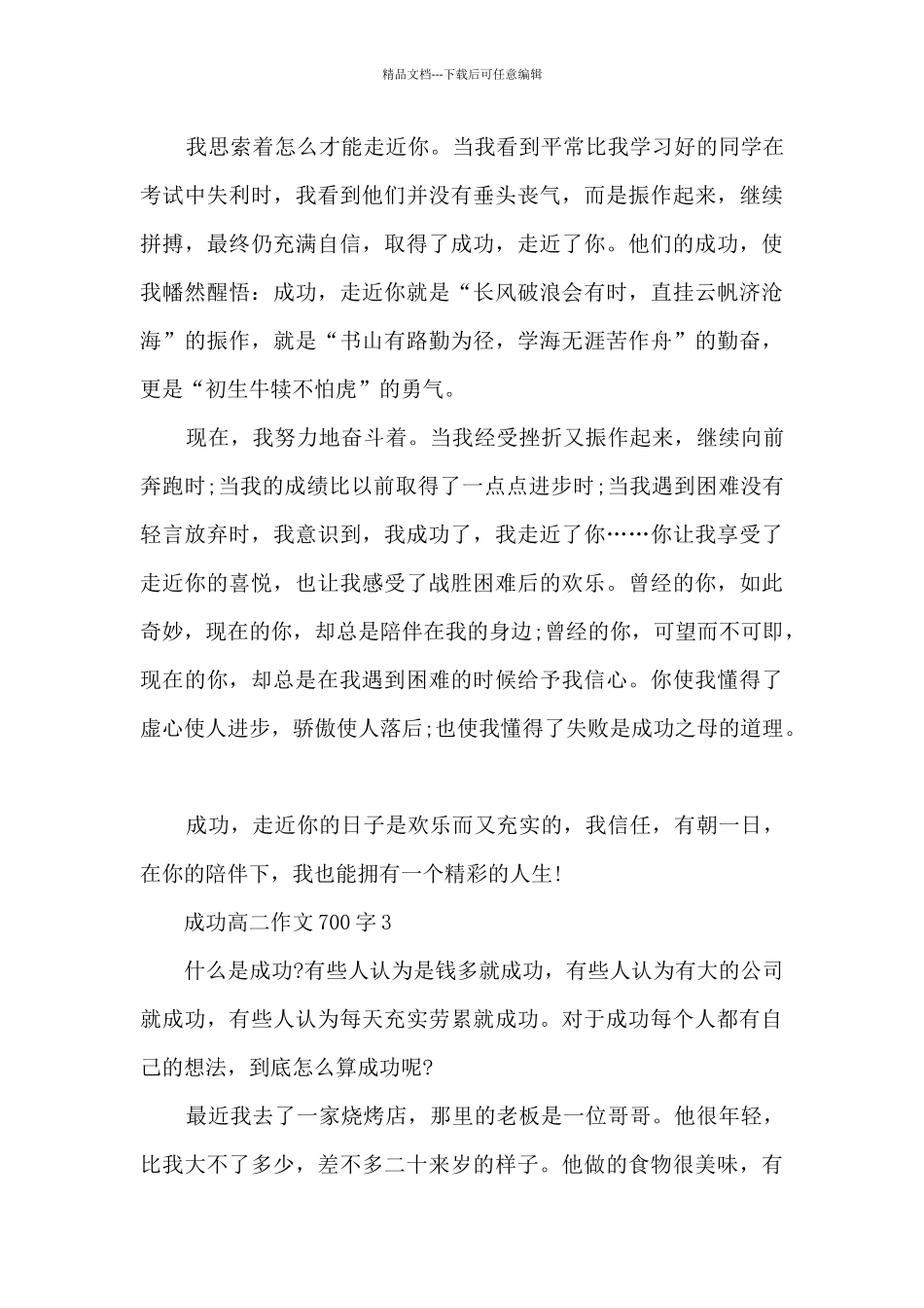 成功高二话题作文700字7篇_第3页