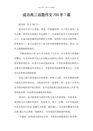 成功高二话题作文700字7篇