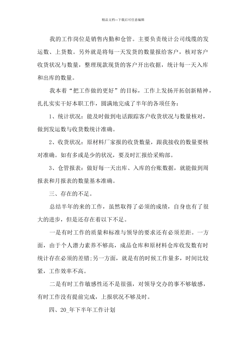 成品仓库个人年终总结5篇范文_第2页