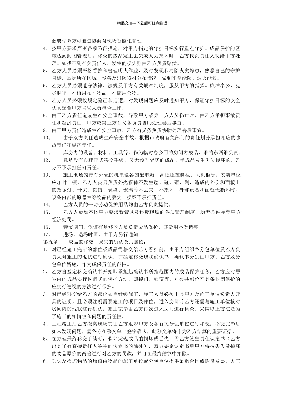 成品保护合同_第3页