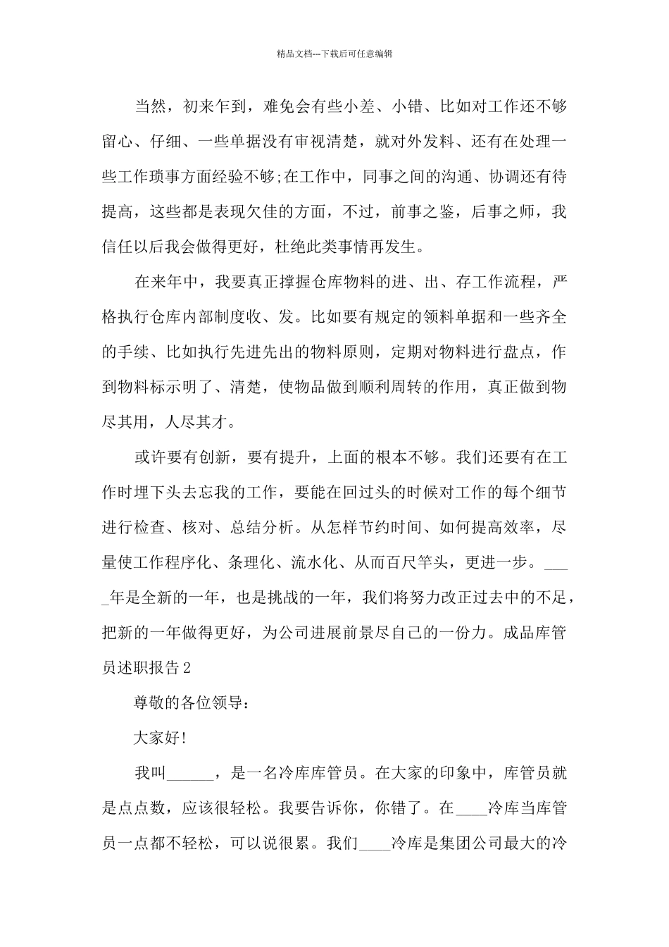 成品库管员个人工作述职报告_第2页