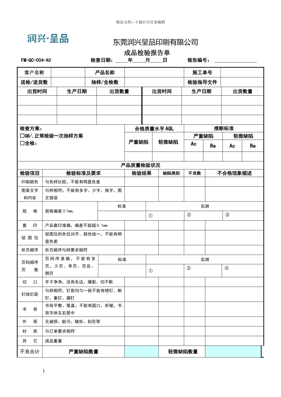 成品检验报告单_第1页