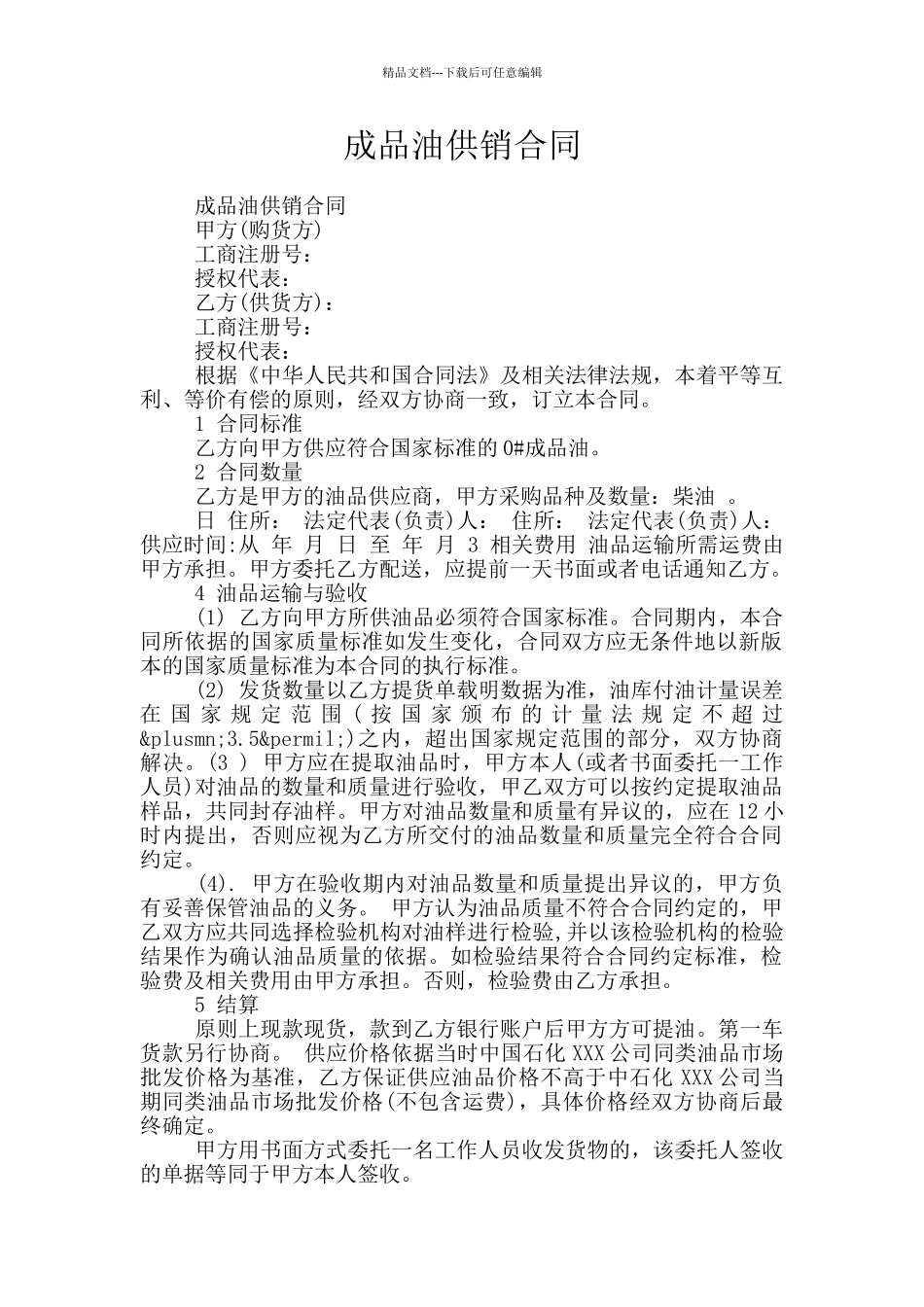 成品油供销合同_第1页
