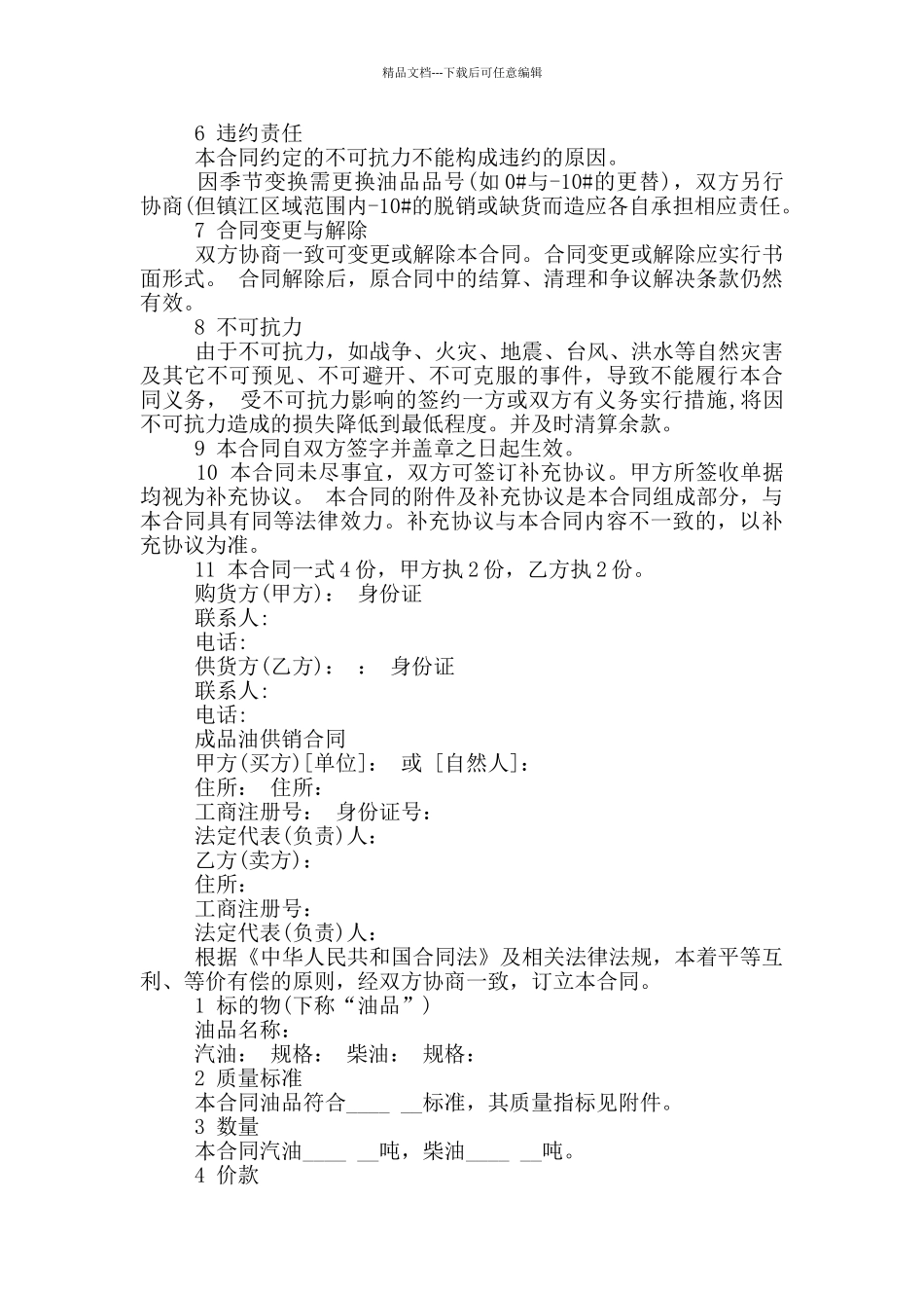 成品油供销合同_第2页