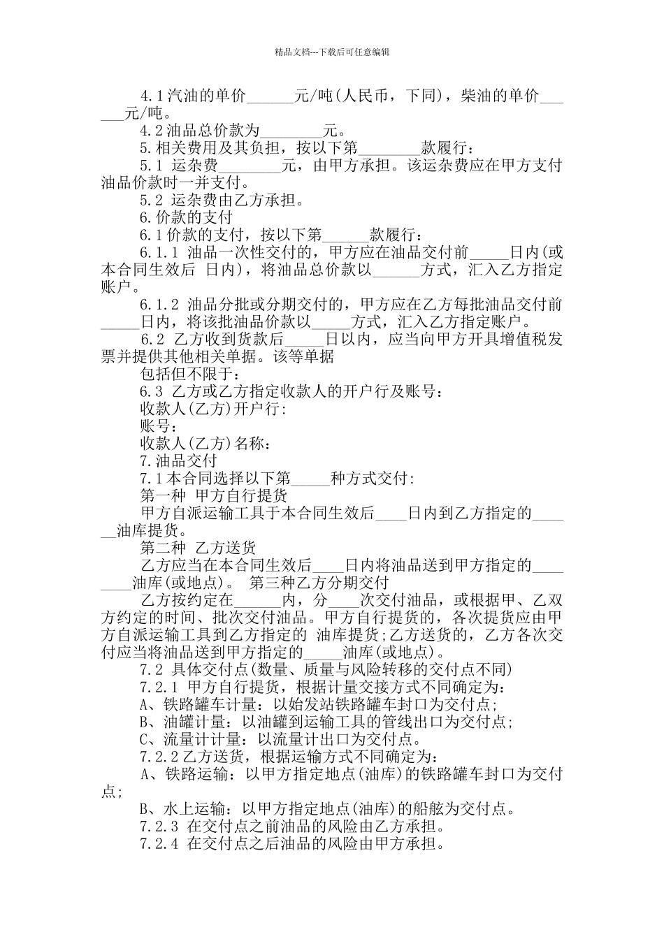 成品油供销合同_第3页