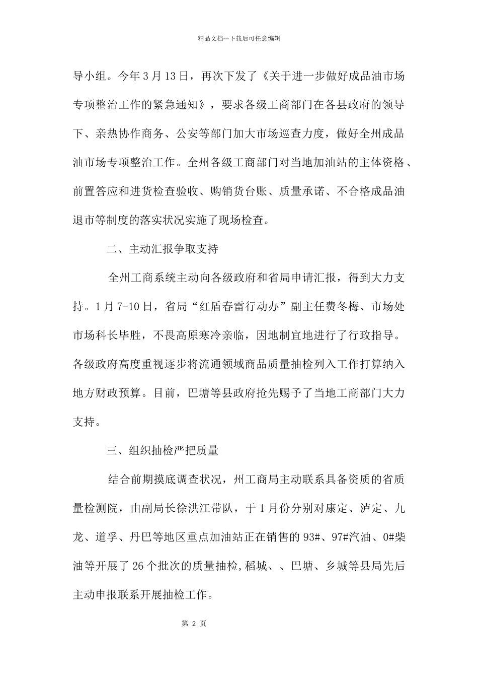 成品油市场专项整治工作报告_第2页
