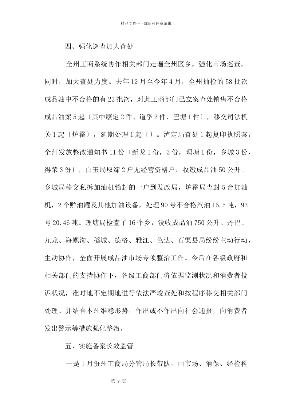 成品油市场专项整治工作报告_第3页