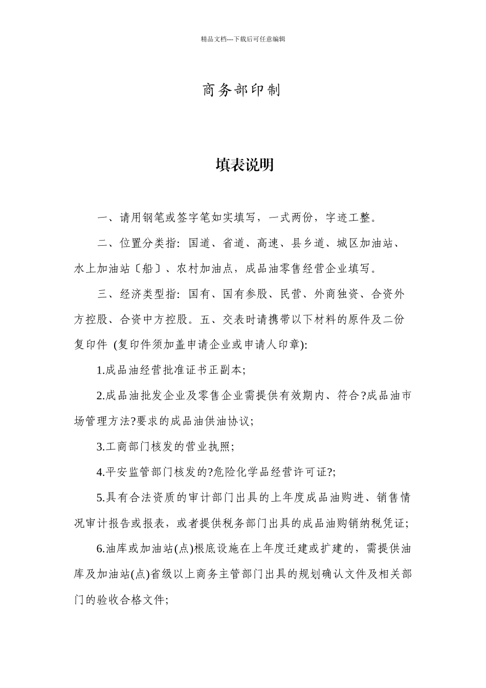 成品油经营企业年度检查登记表_第2页