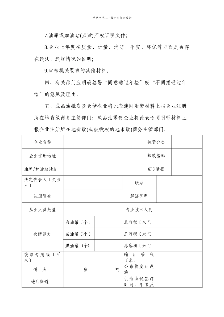 成品油经营企业年度检查登记表_第3页