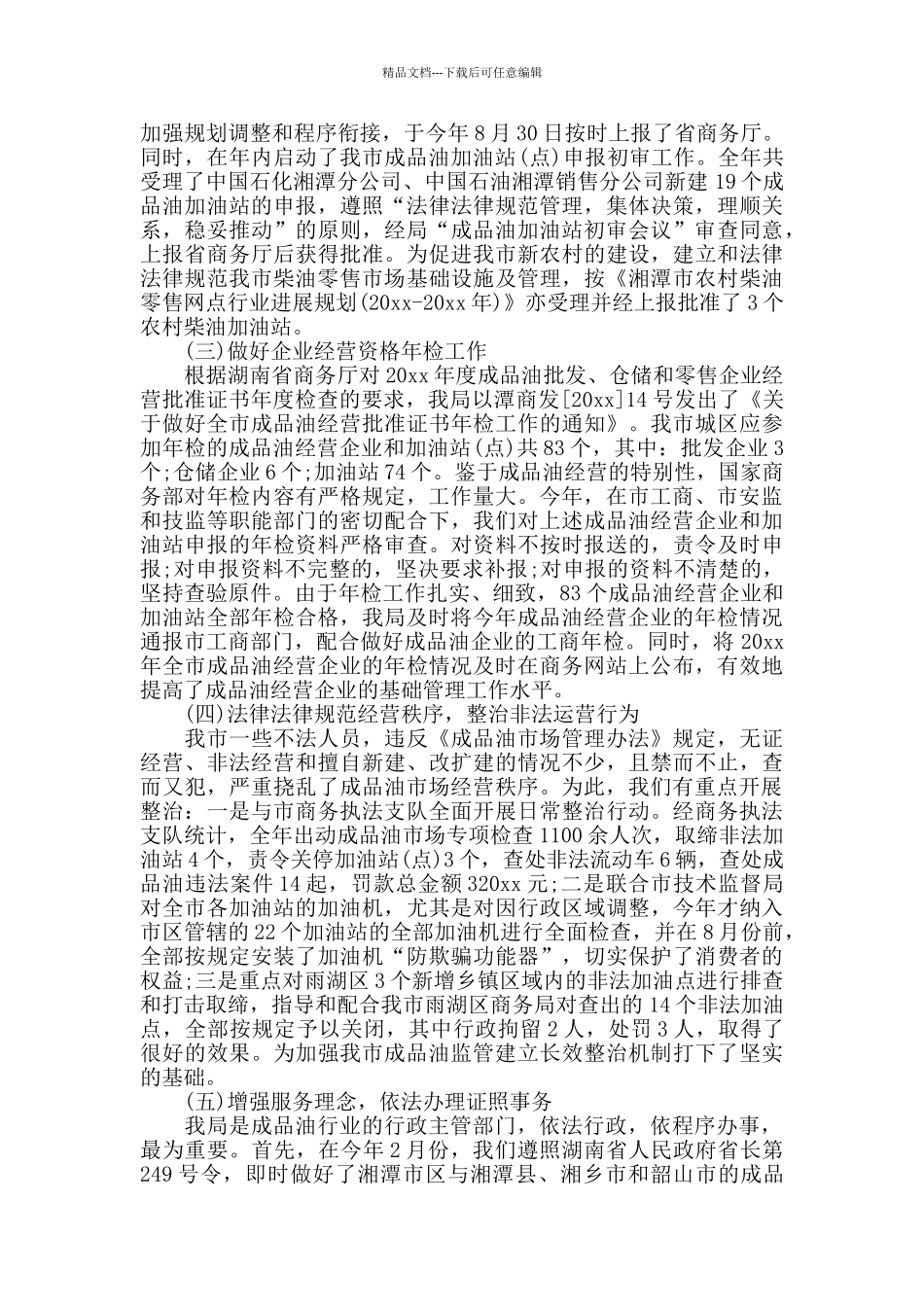 成品油销售行业工作总结范文_第2页