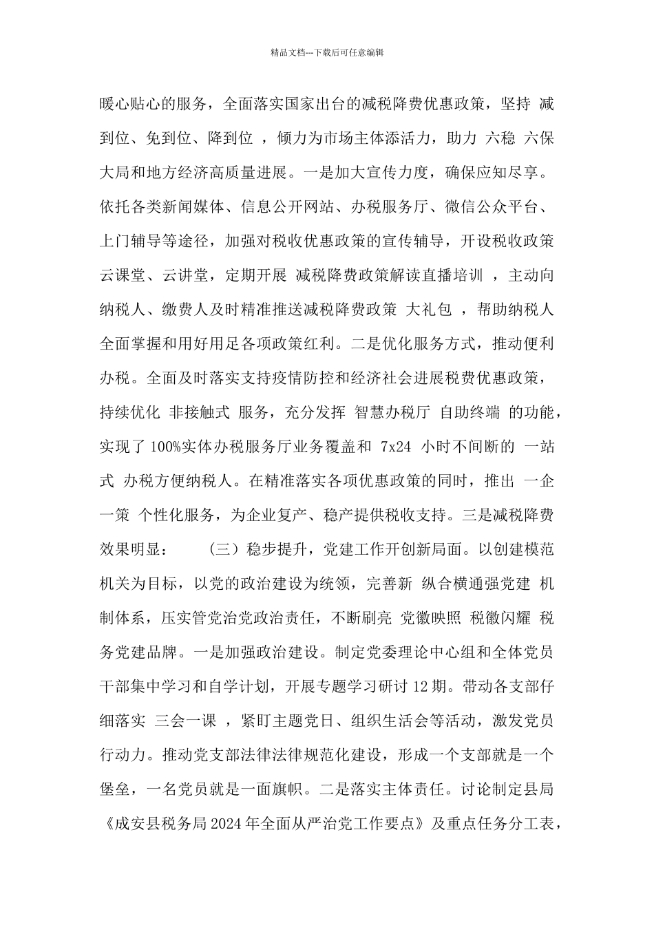 成安县税务局2024年工作总结与2024年工作谋划_第2页