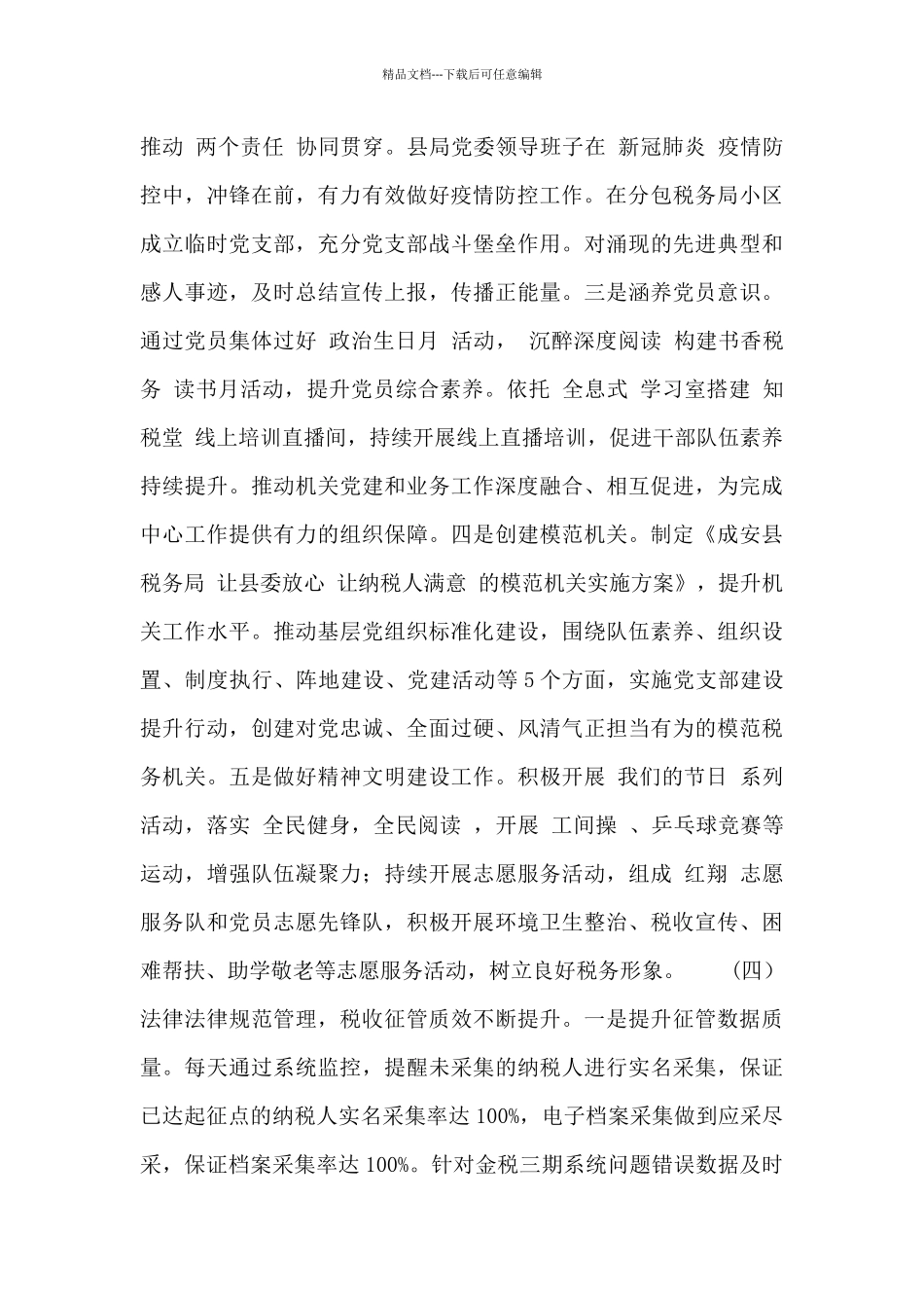 成安县税务局2024年工作总结与2024年工作谋划_第3页