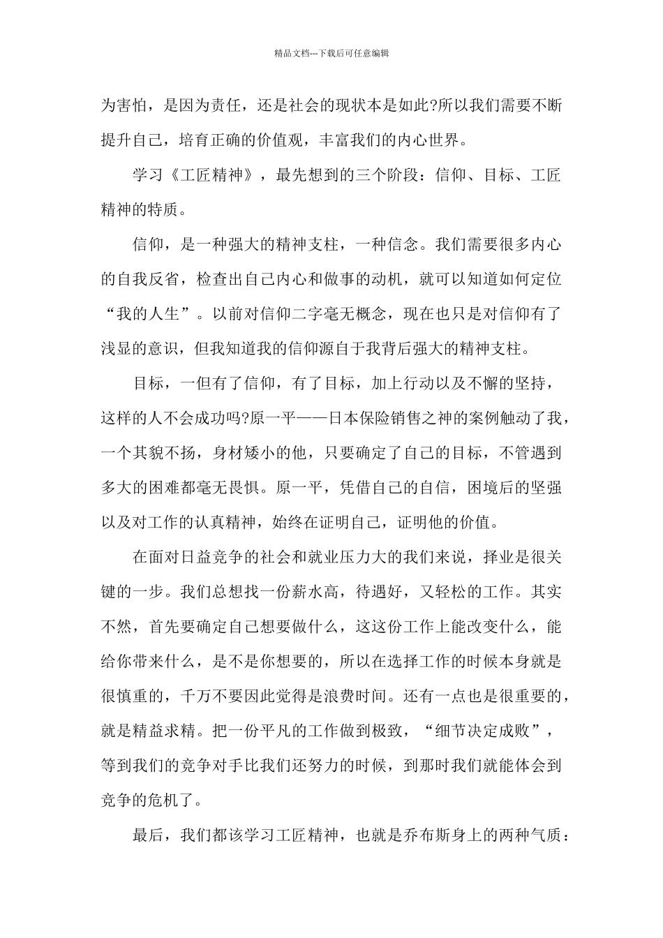 成就出彩人生演讲稿_第3页