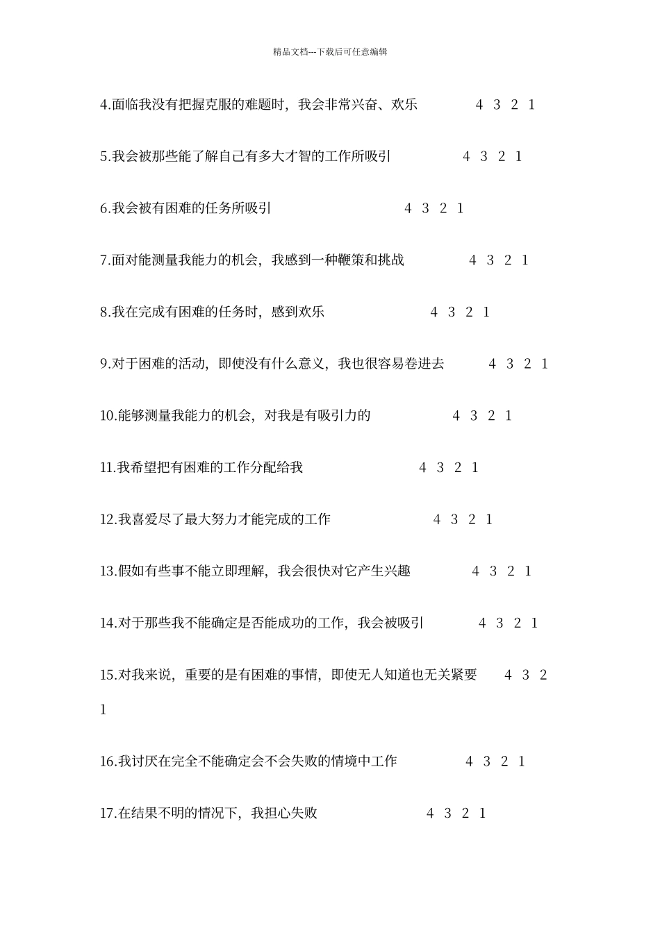 成就动机量表_第2页