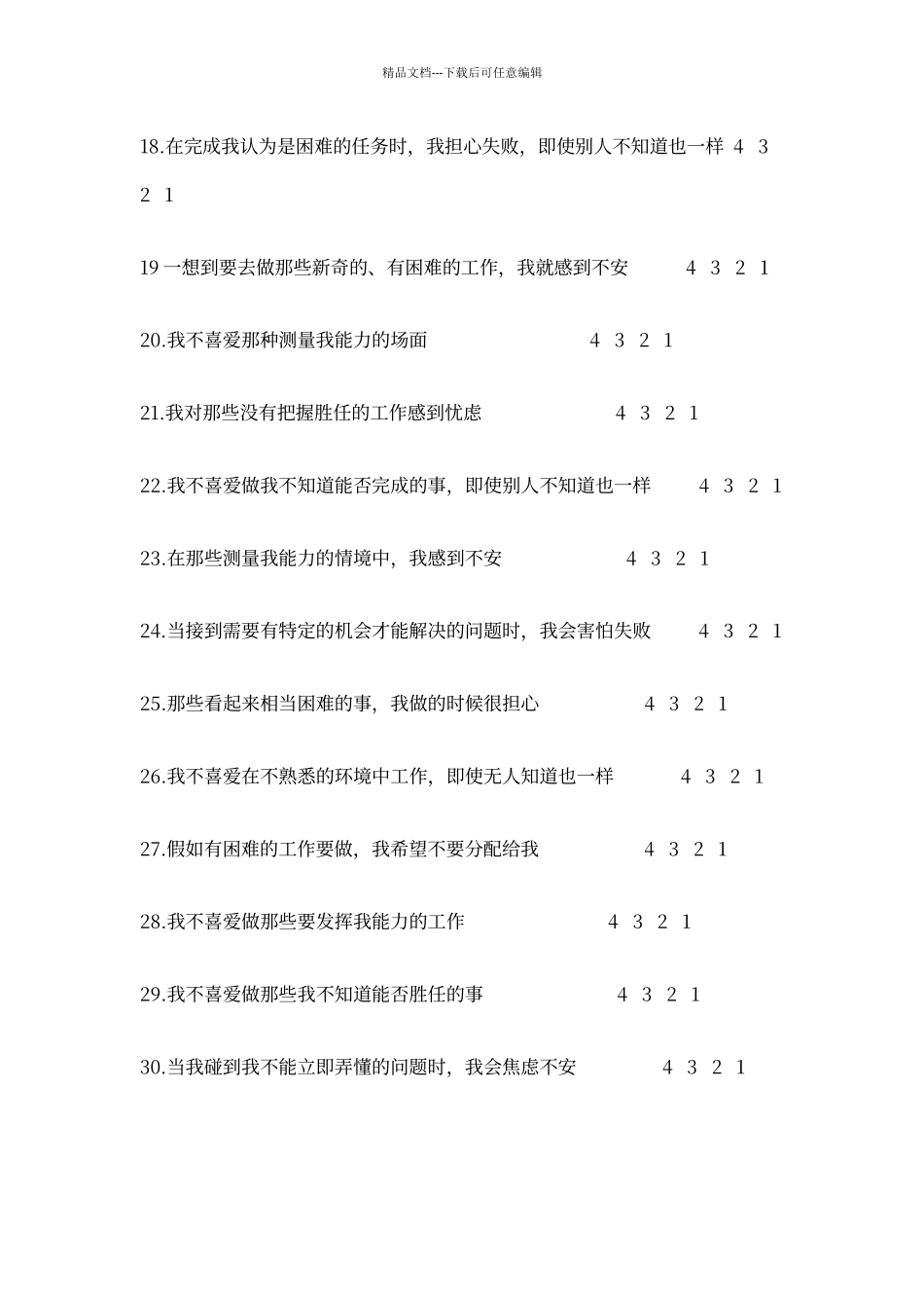 成就动机量表_第3页