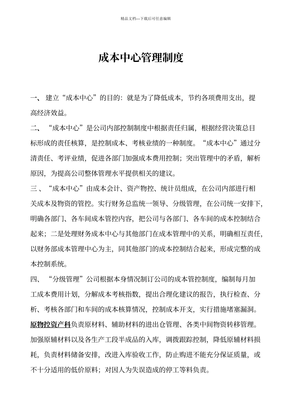 成本中心管理_第1页