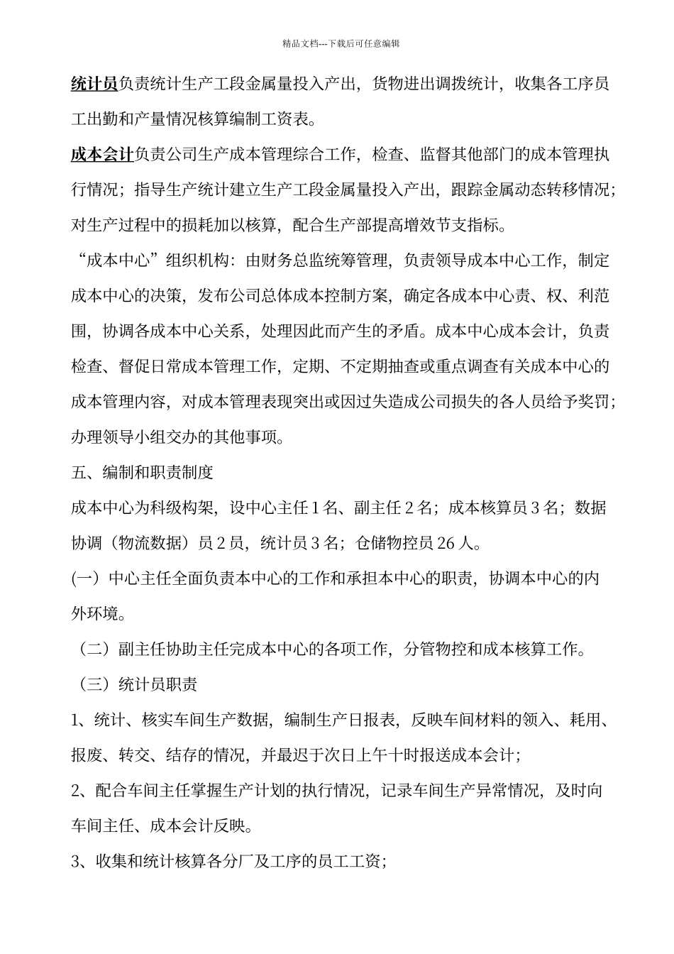 成本中心管理_第2页