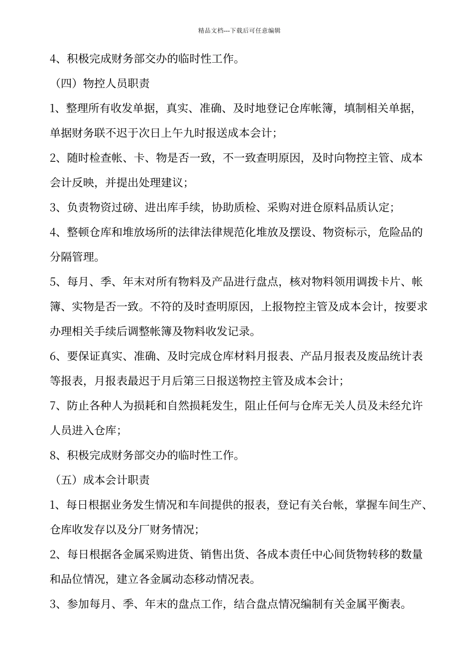 成本中心管理_第3页