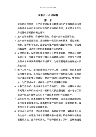 成本会计名词解释