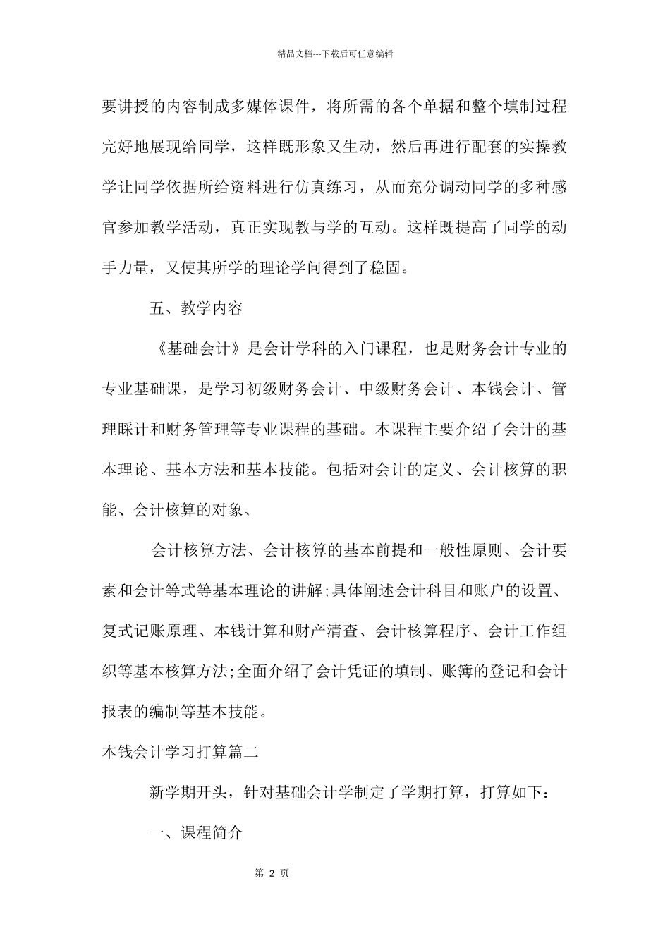 成本会计学习计划_第2页