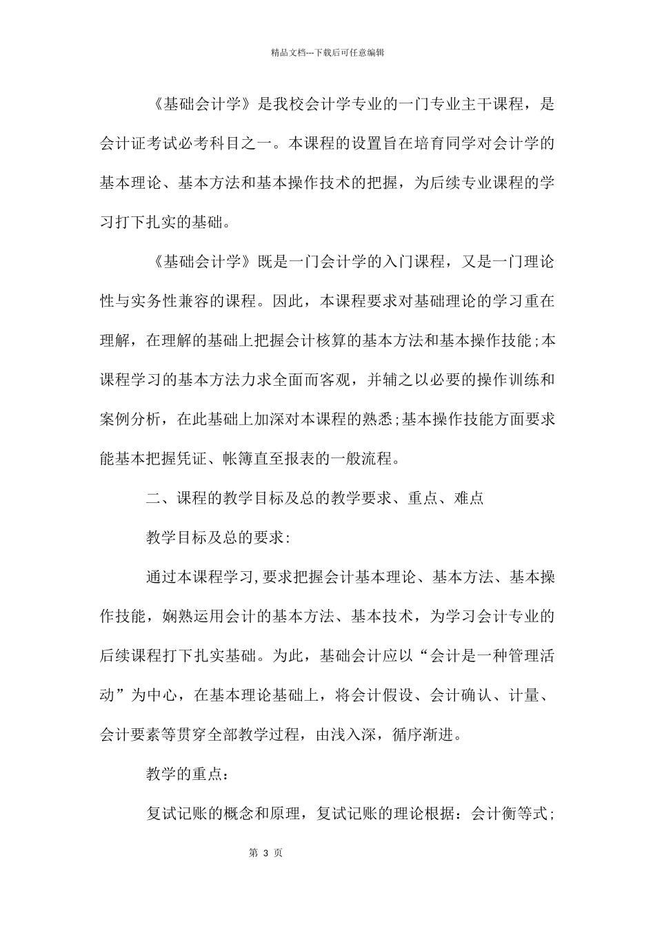 成本会计学习计划_第3页