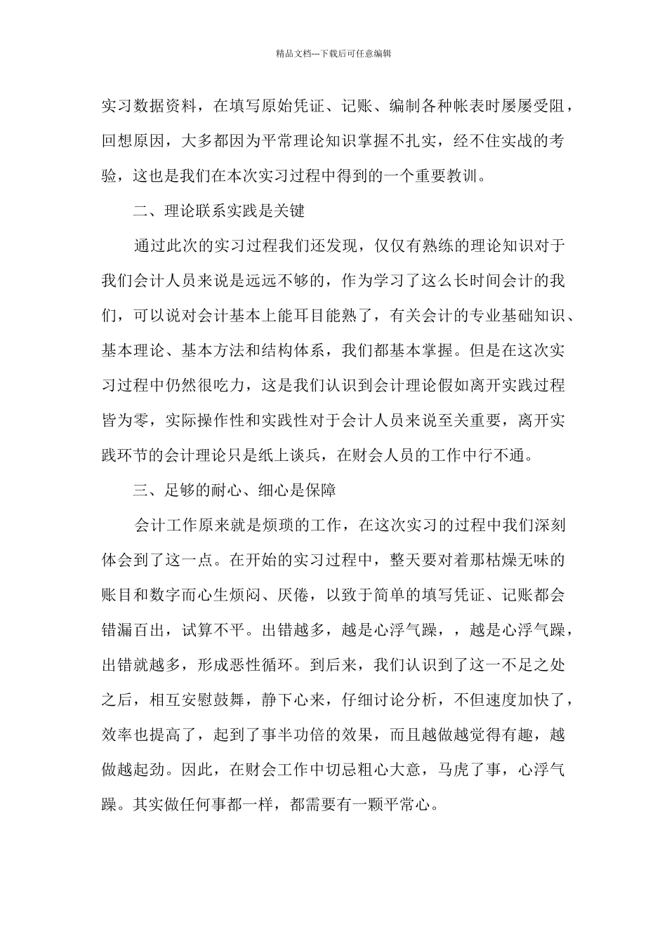 成本会计实训心得2000字左右5篇_第2页