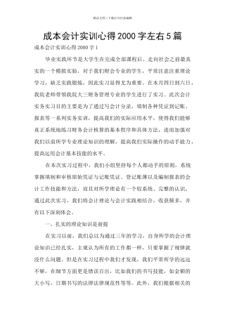 成本会计实训心得2000字左右5篇