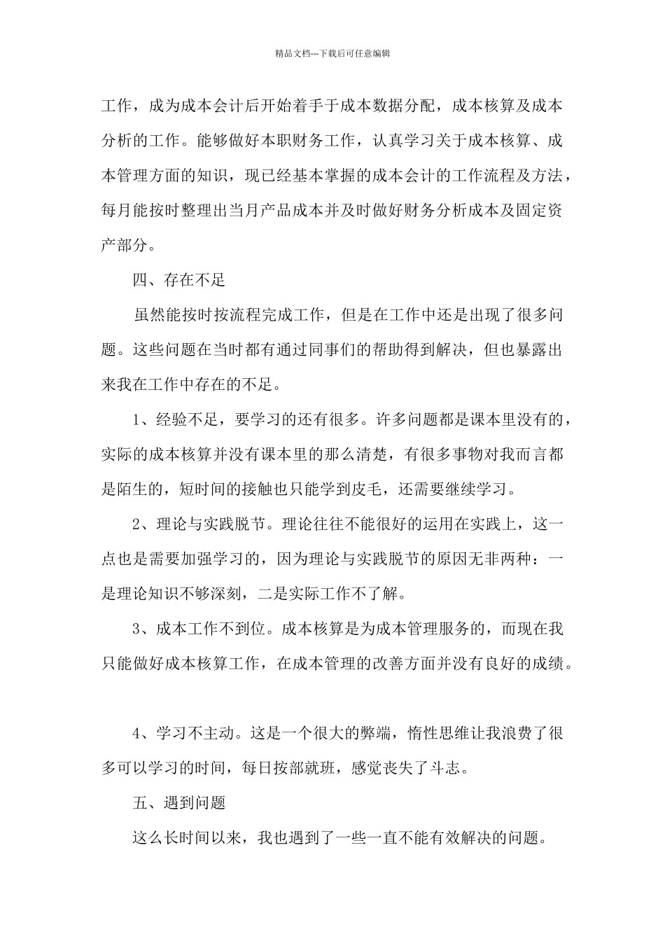 成本会计年度工作总结_第2页