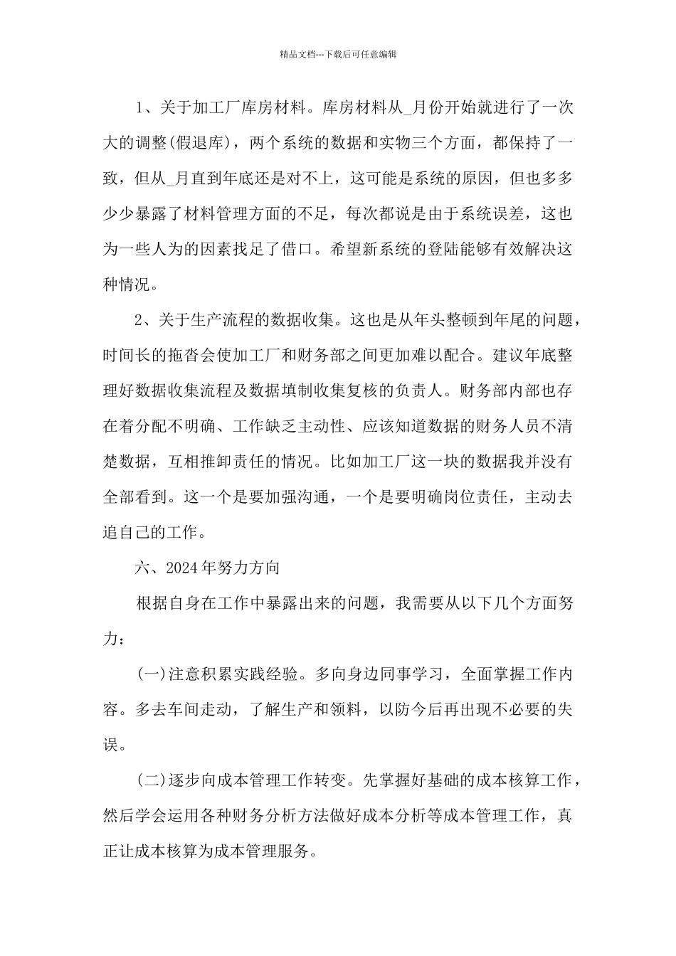 成本会计年度工作总结_第3页