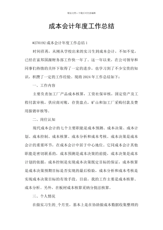 成本会计年度工作总结