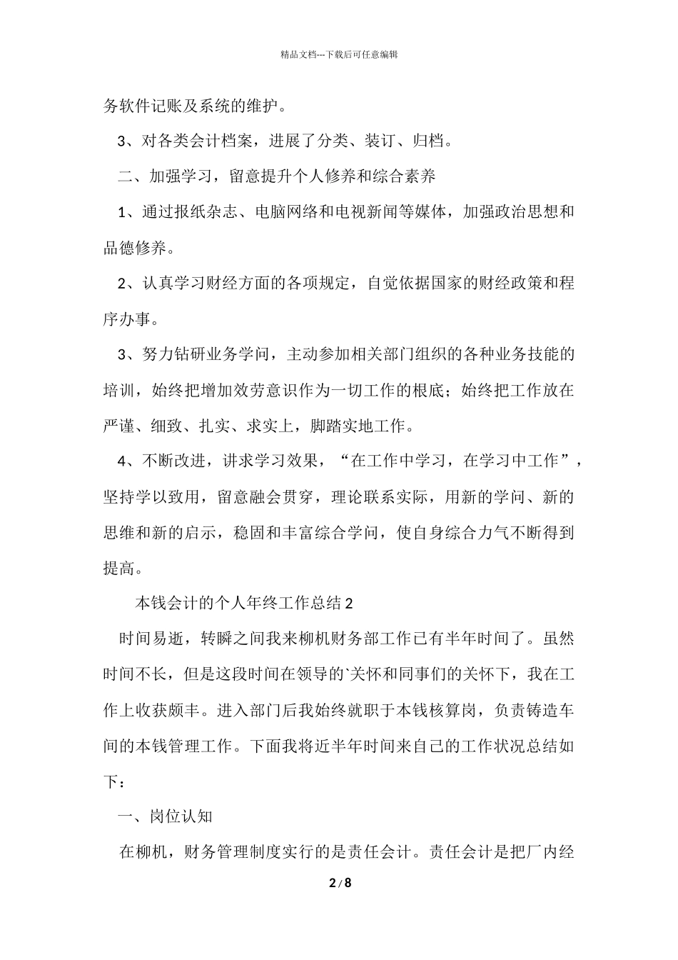 成本会计的个人年终工作总结_第2页