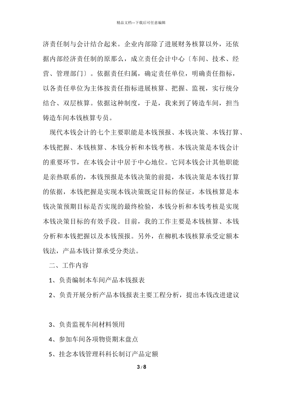 成本会计的个人年终工作总结_第3页