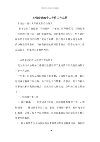 成本会计的个人年终工作总结