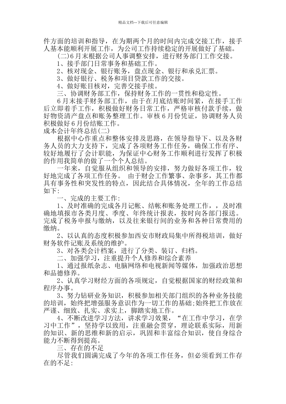 成本会计年度总结_第2页