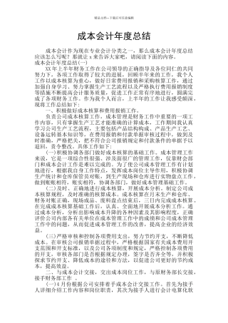 成本会计年度总结