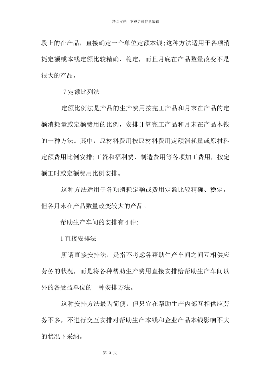 成本会计的核算方法_第3页