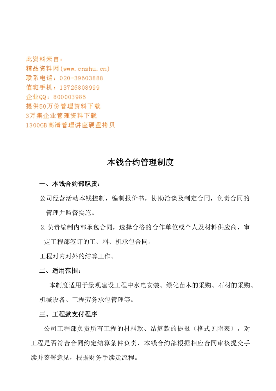成本合约管理制度汇编_第1页
