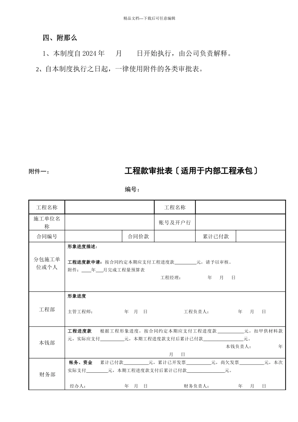成本合约管理制度汇编_第2页