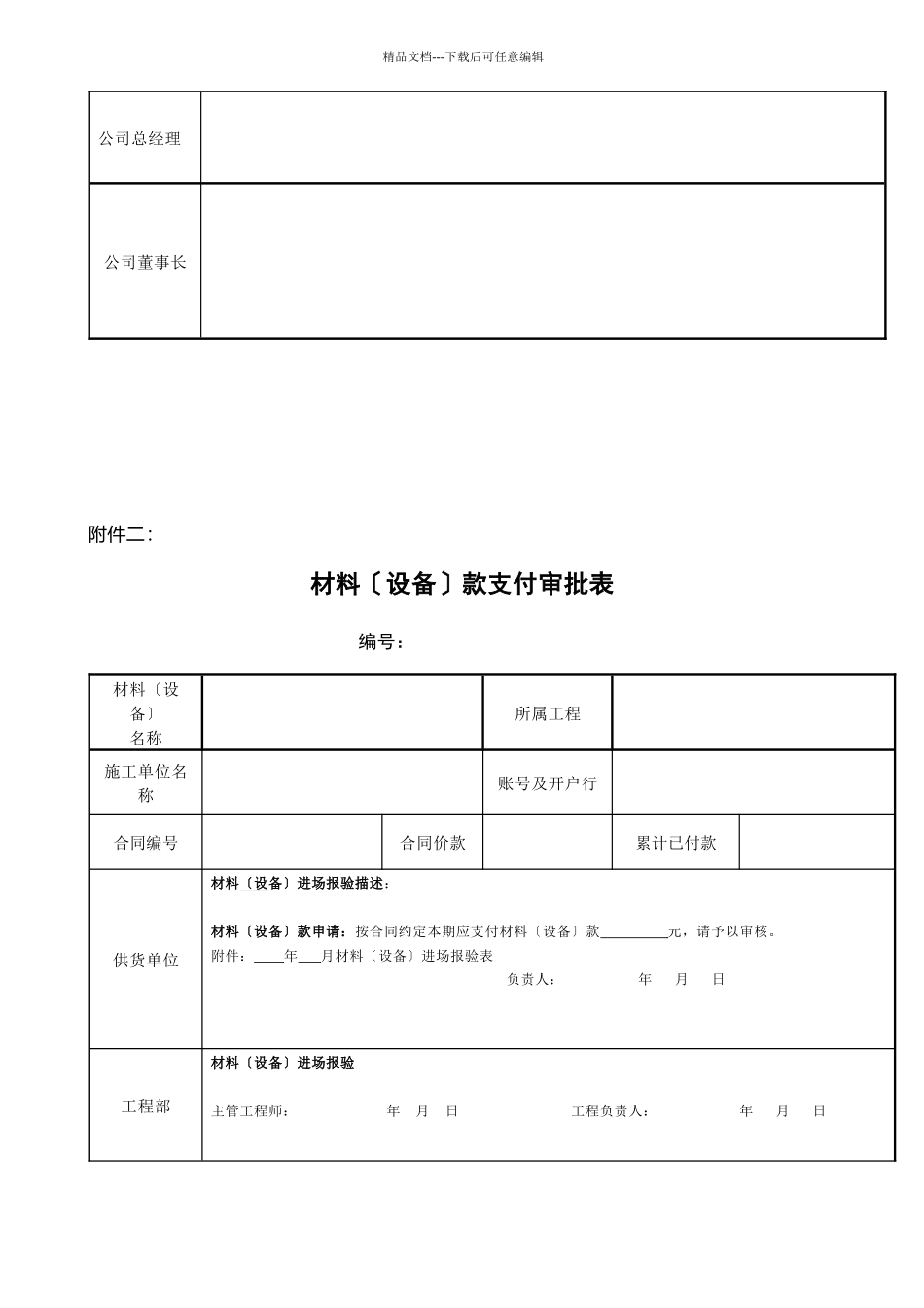 成本合约管理制度汇编_第3页