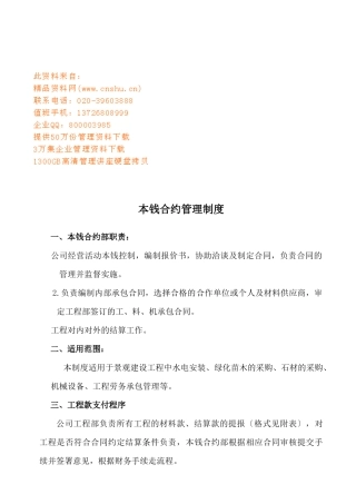 成本合约管理制度汇编