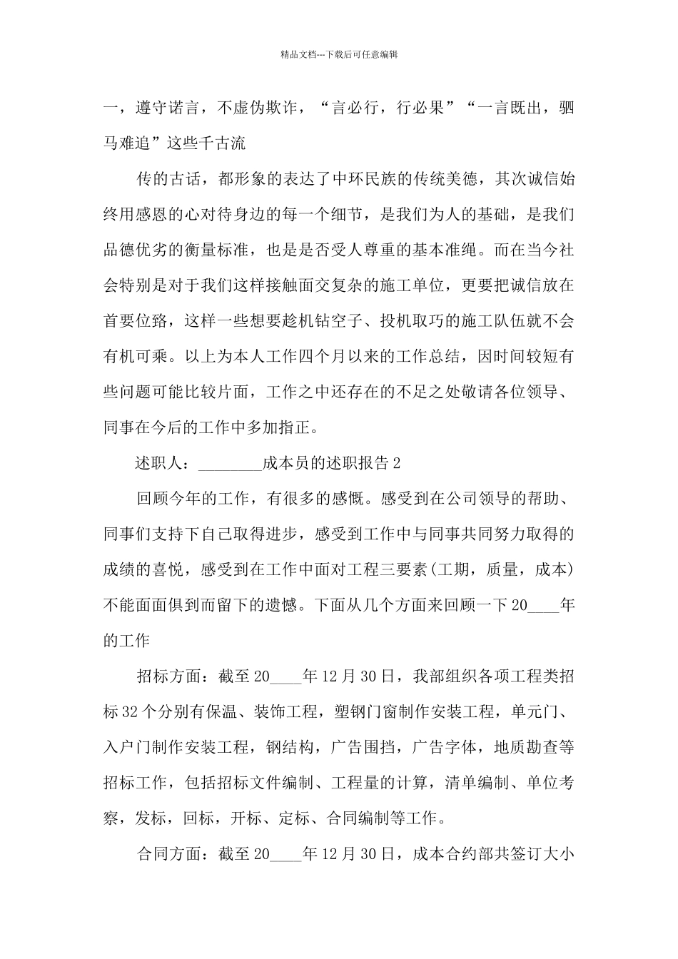 成本员的年终个人述职报告_第3页