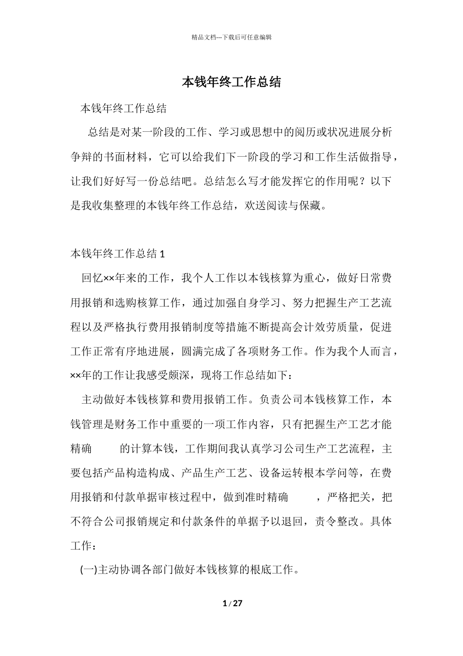 成本年终工作总结_第1页