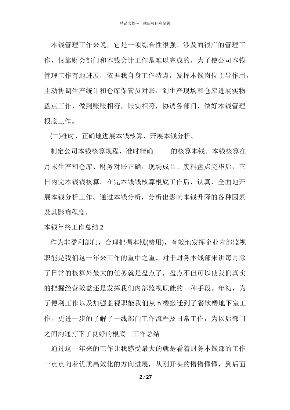 成本年终工作总结_第2页