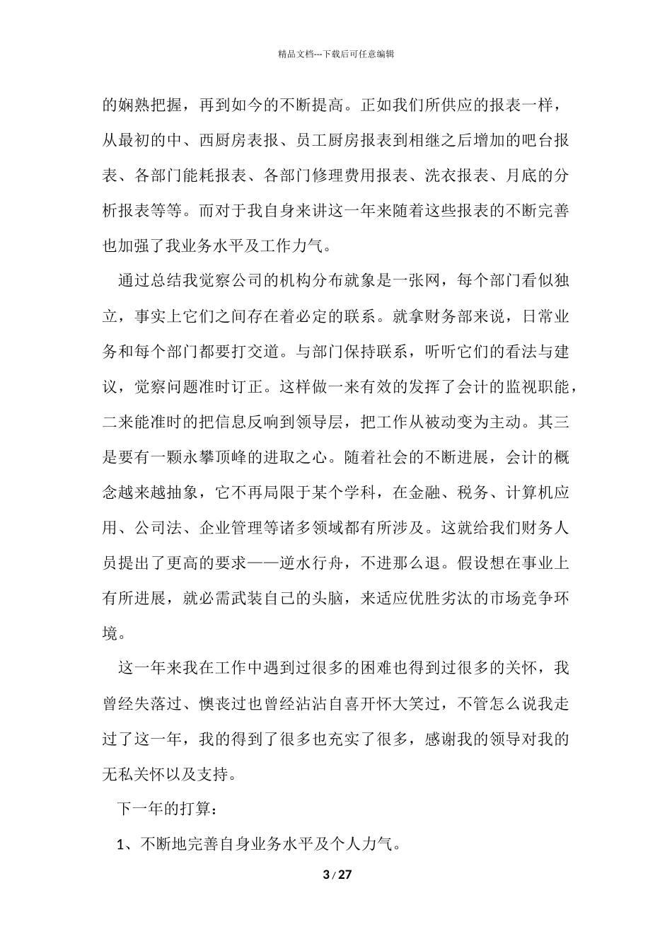 成本年终工作总结_第3页