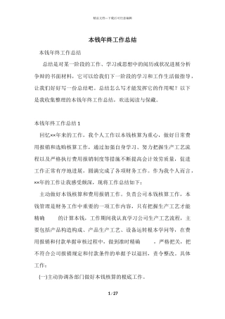 成本年终工作总结