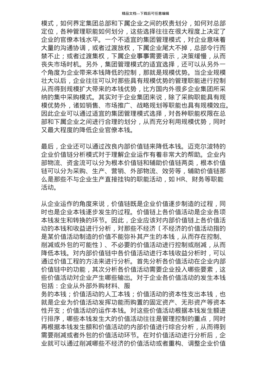 成本控制新思维：战略成本管理(1)_第3页