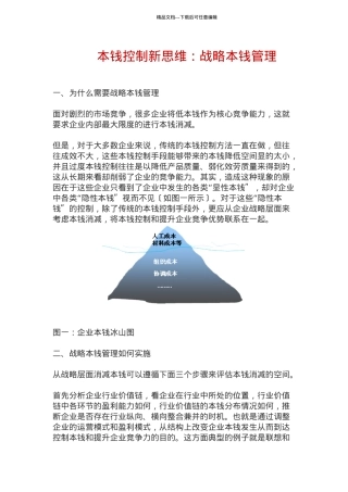 成本控制新思维：战略成本管理(1)